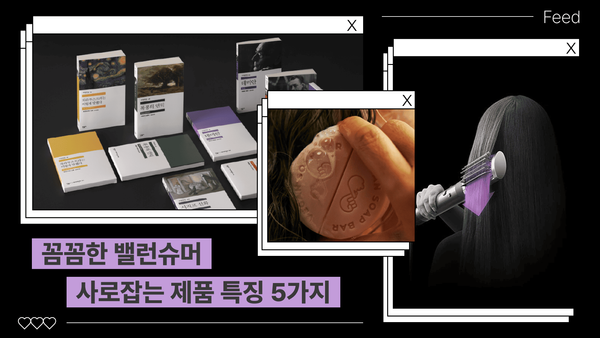 꼼꼼한 밸런슈머 사로잡는 제품 특징 5가지 (출처: 몰파이)